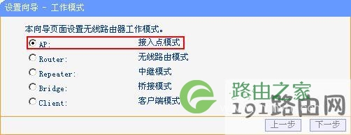 tp_link-mini-选择AP模式