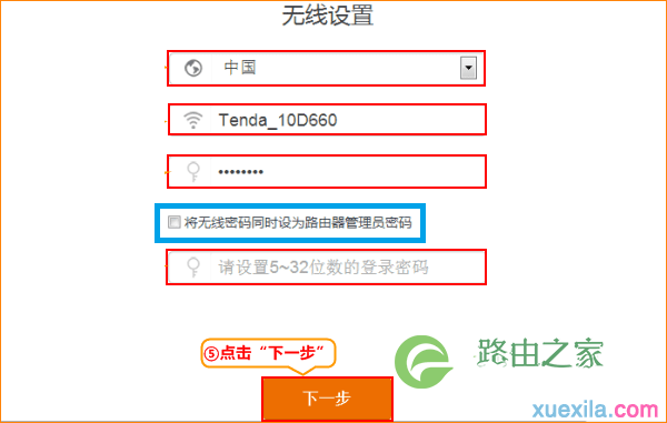 把wifi密码作为tendawifi.com的登录密码