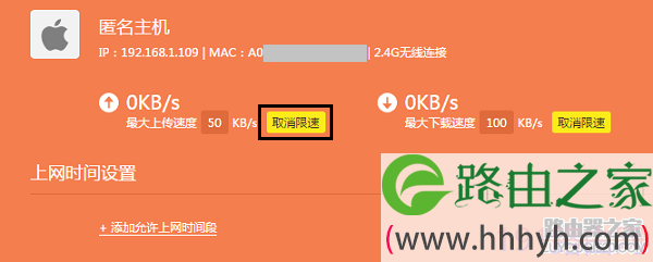 TP-LINK路由器怎样取消网速限制（带宽控制）？