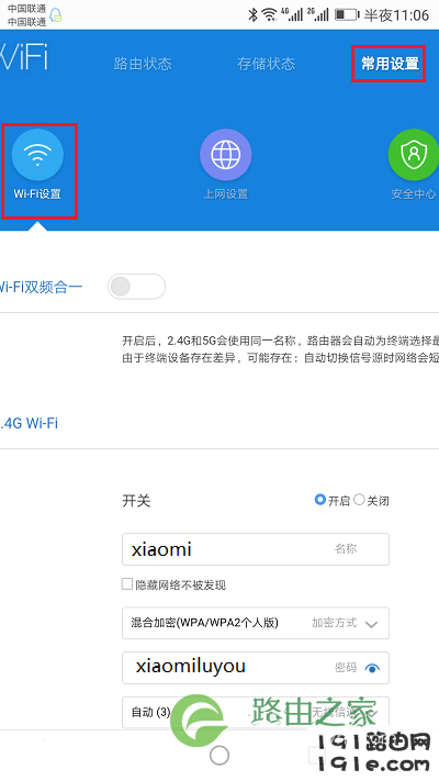 在手机中重新设置wifi密码