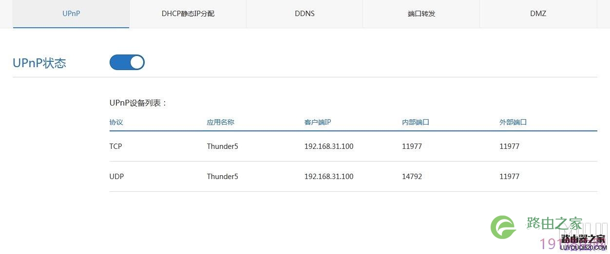 小米路由器UPnP功能怎么设置,让网速变得更快