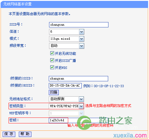 WDS桥接时副路由器上加密方式和密码与主路由器一致