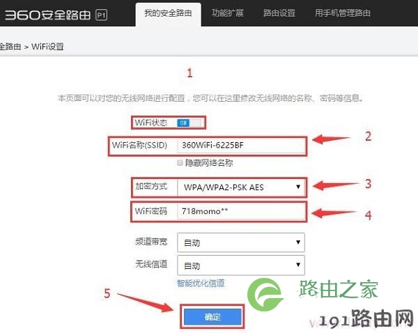 设置360路由器中的WiFi名称、WiFi密码