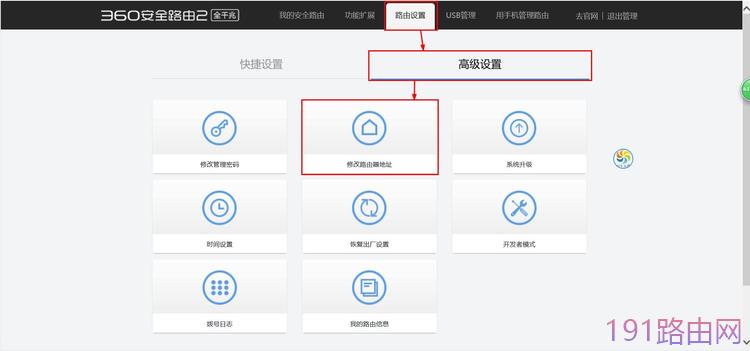 360安全路由怎么修改路由器地址