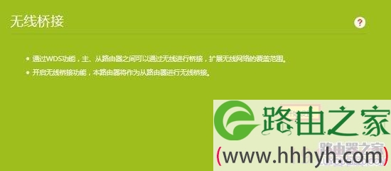 tplogin.cn无线桥接设置技巧