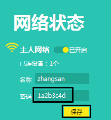 TP-LINK无线路由器怎么改密码？