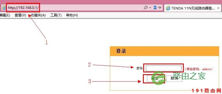 192.168.0.1路由器密码设置