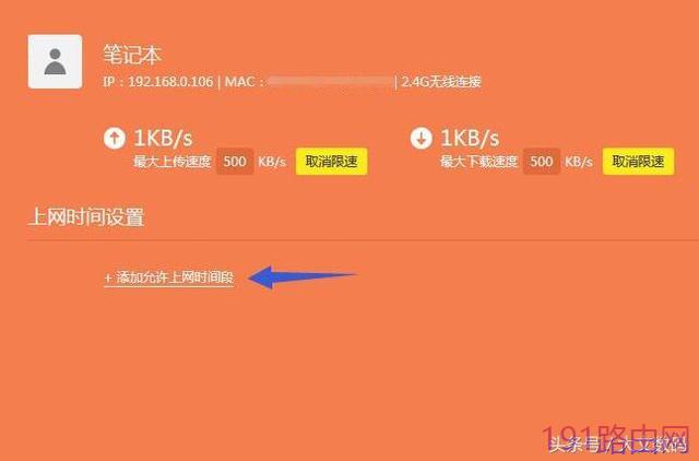tp-link路由器怎么限制别人网速防蹭网