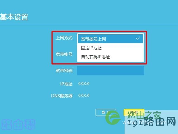 设置正确的上网方式