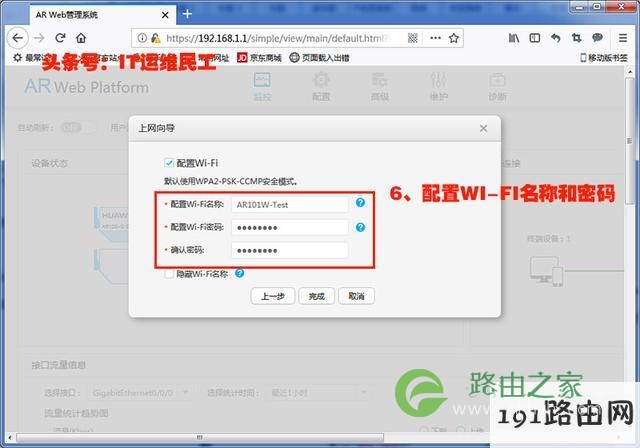 华为AR101W-S 千兆路由器安装配置教程