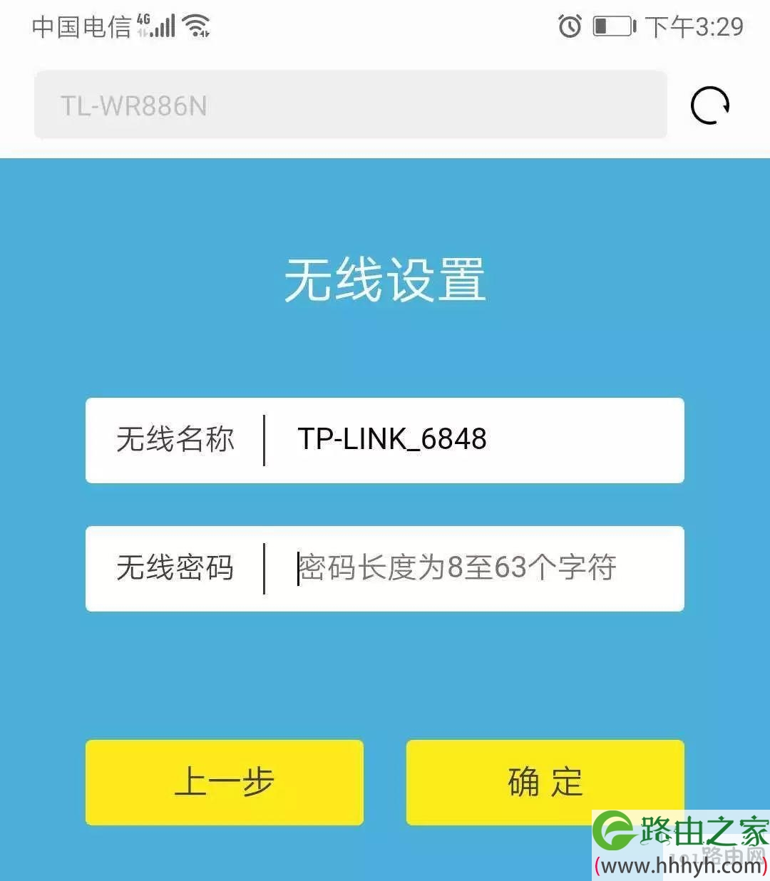 路由器基础设置三分钟（二）
