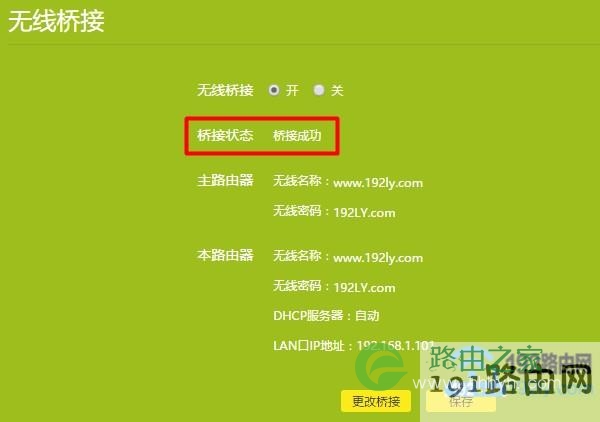 检查无线桥接设置是否成功