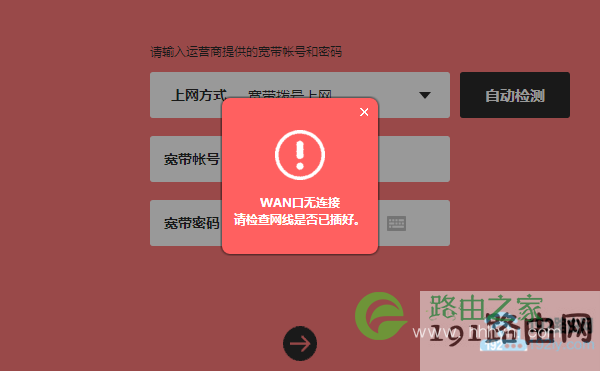 路由器检测到WAN口网线未连接