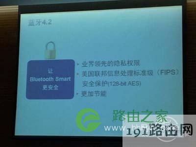 蓝牙4.2标准最大特性