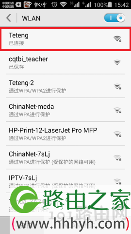 手机连接到路由器无线wifi信号