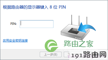 提示按下WPS按钮连接