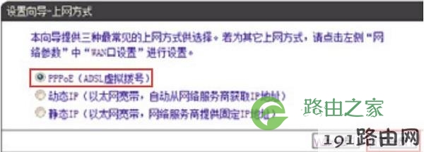 DIR613路由器中上网方式，选择“PPPoE”