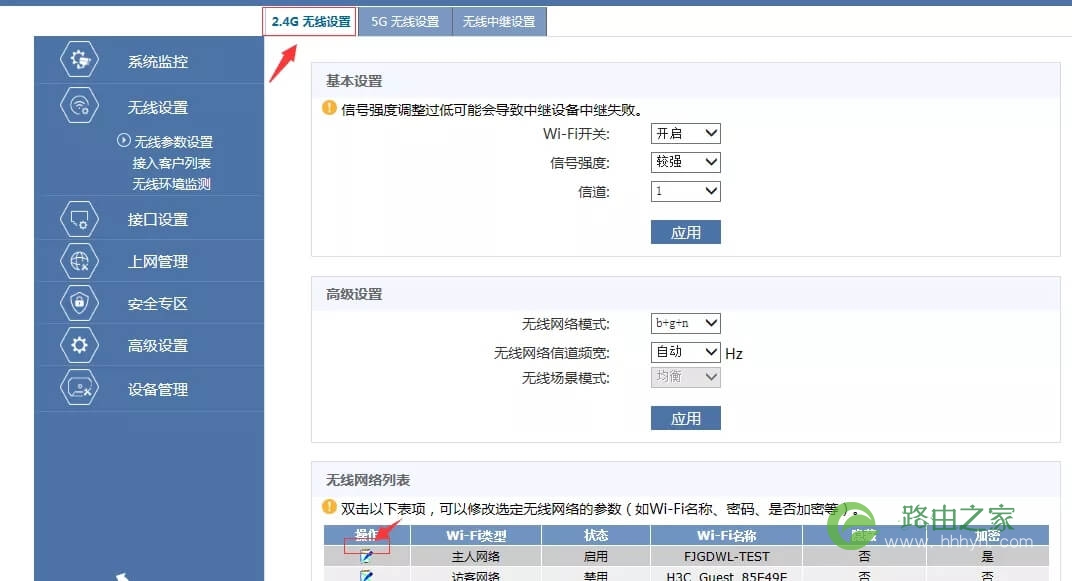 华三(H3C)无线路由器组网方案