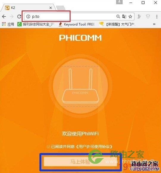 斐讯p.to路由器的上网设置方法(图文教程)