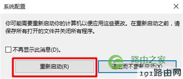 点击“重新启动”