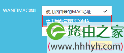 tplink路由器如何克隆MAC地址？