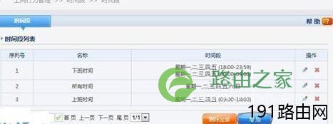 磊科NR285P路由器之上网行为管理图解