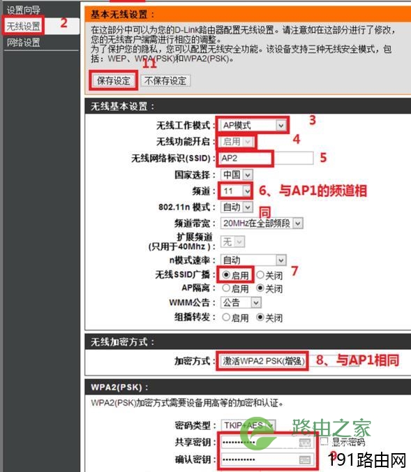 D-Link无线路由器的WDS桥接怎样设置