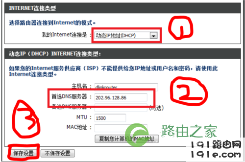 Dlink桥接设置
