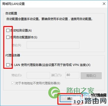 关闭代理IP上网设置