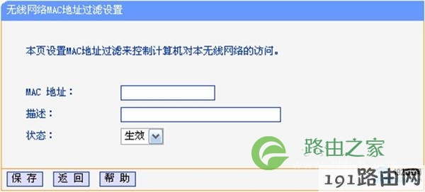 旧版本TP-Link路由器设置无线MAC地址过滤2