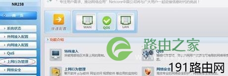 磊科NR285P路由器之上网行为管理图解