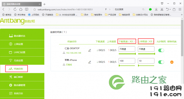 蚂蚁邦路由器怎么限速