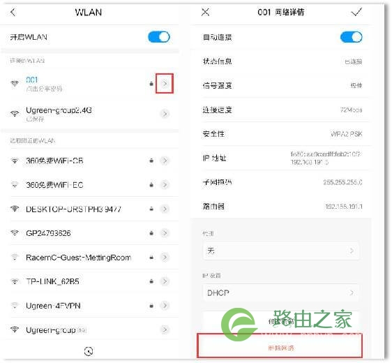 修改WiFi密码后 怎么重新连接WiFi?