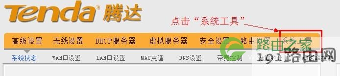192.168.0.1路由器系统设置