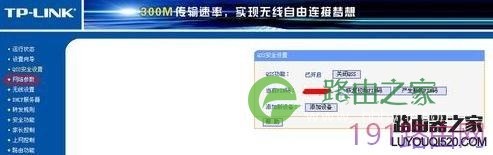 TP-LINK WR841N无线路由器怎么设置接口上网