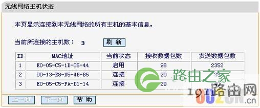 无线网络主机状态