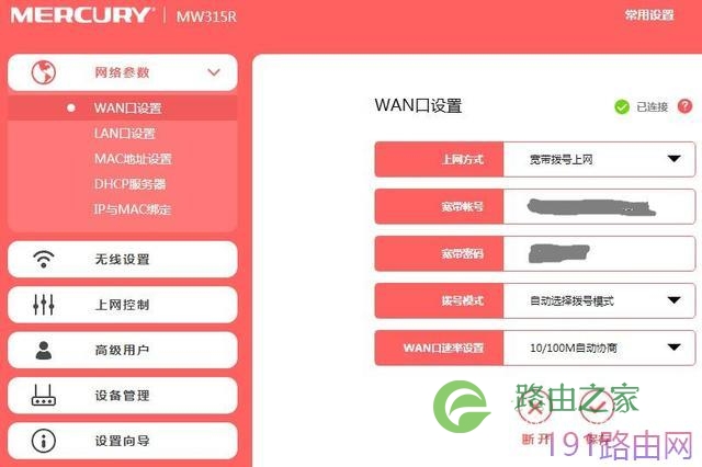 家用路由器如何设置？水星家用路由器设置教程