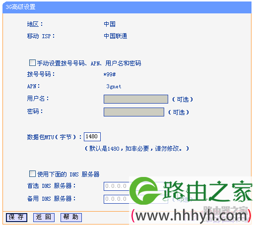 TP-LINK路由器3G获取不到IP地址解决方法