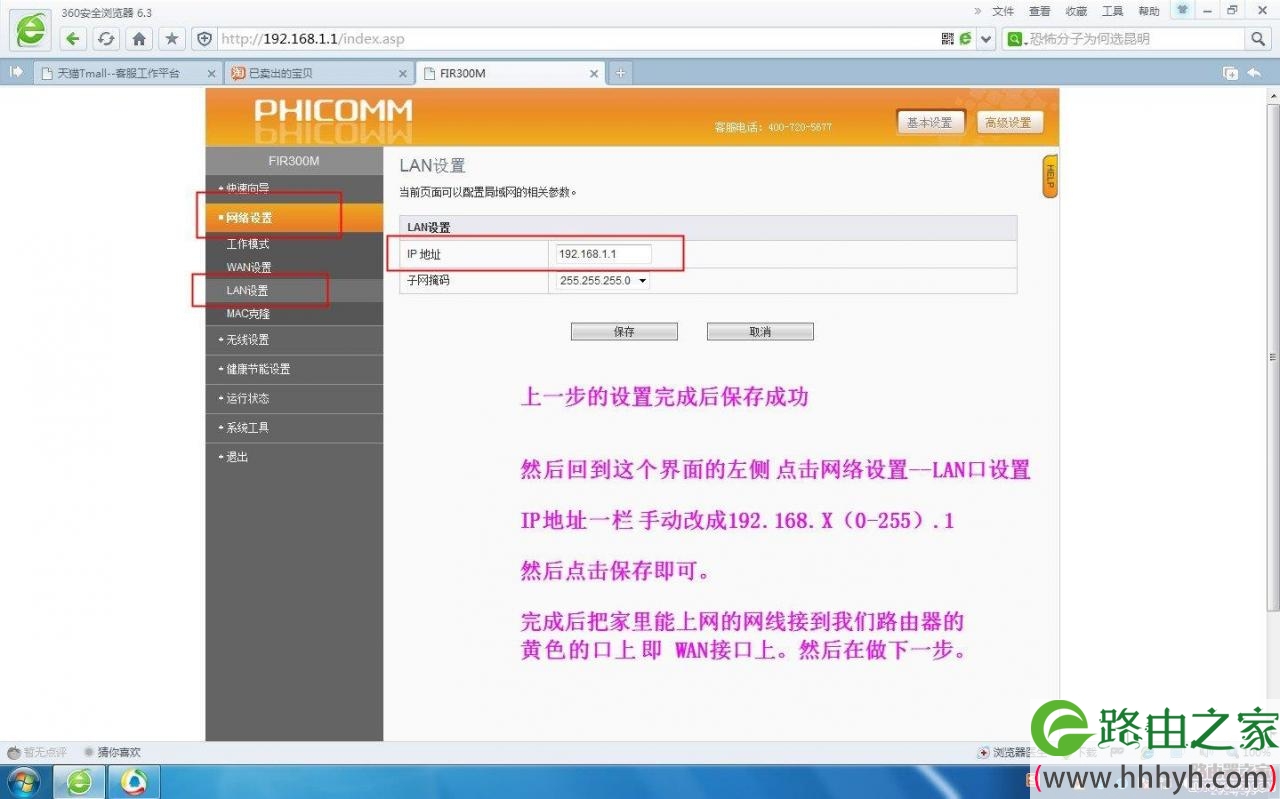 斐讯FIR300M智能迷你无线路由器图文设置教程