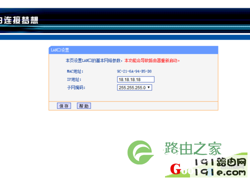 路由器默认的IP地址怎样改?