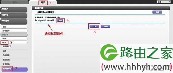 网件R6300v2刷梅林固件超详细教程