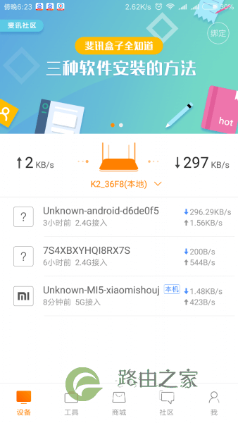 斐讯路由器怎么设置WiFi限速
