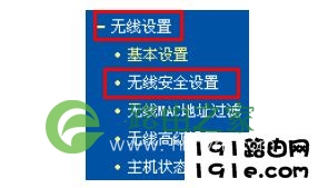 进入192.168.1.253路由器的无线安全设置界面 进入192.168.1.253路由器的无线安全设置界面