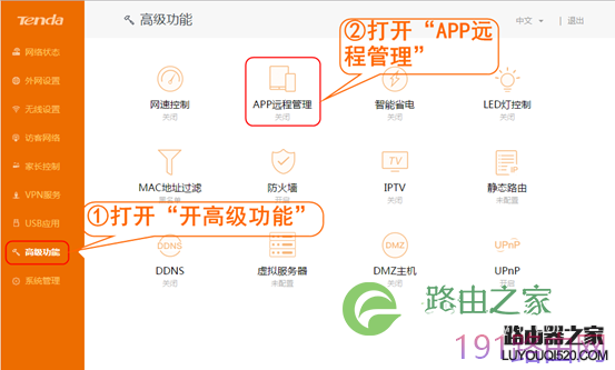 如何使用腾达路由APP管理路由器？
