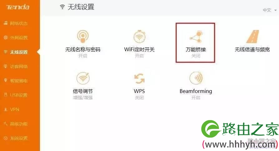 腾达路由器如何设置无线桥接