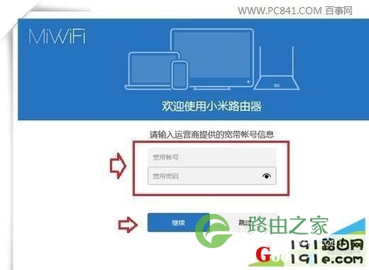 192.168.31.1路由器设置教程图解