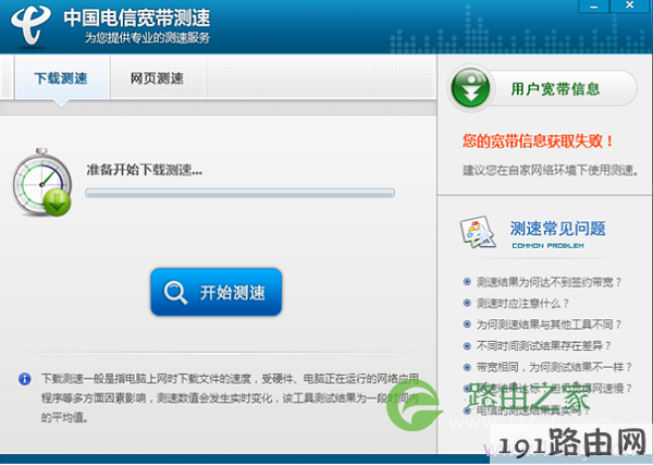 测试网速