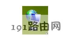 笔记本电脑怎么设置成无线路由器