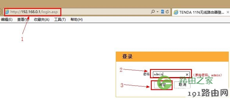 190.168.0.1路由器管理登陆页面