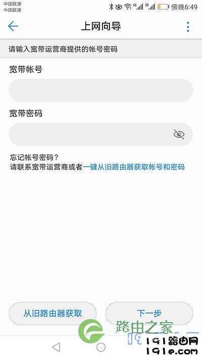 设置路由器的上网参数